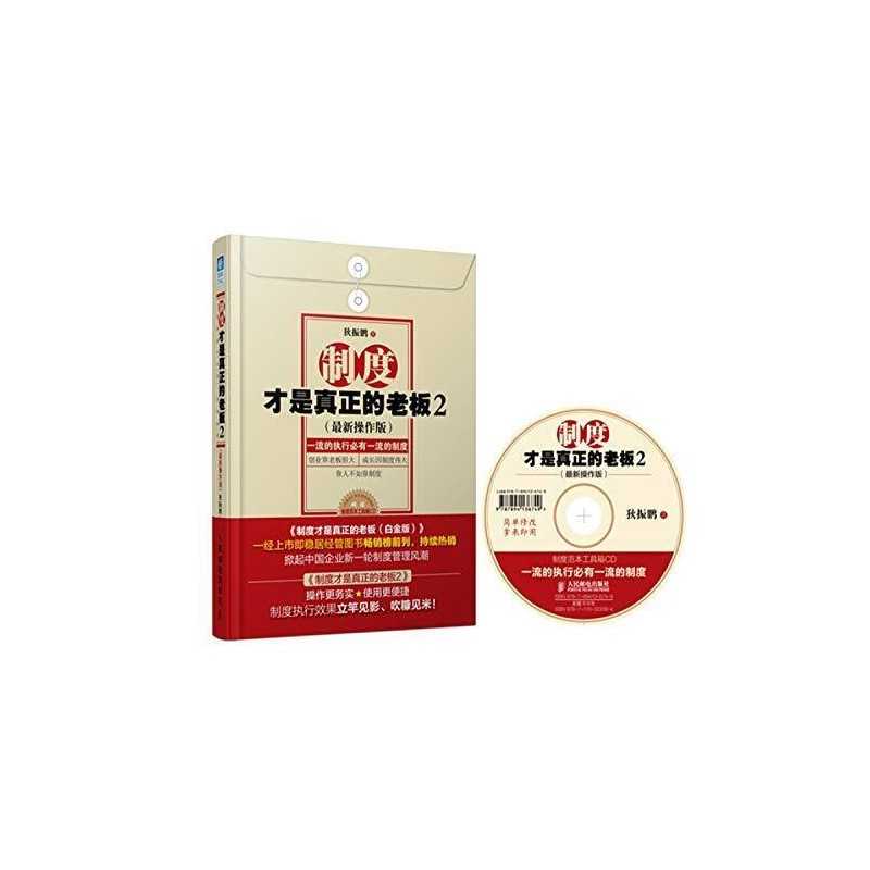 System is the real boss -2 - ( latest ..., DI ZHEN PENG