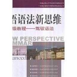 new ideas advanced English grammar tutorial: Managing syntax by ZHANG MAN SHENG