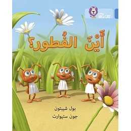 Wheres Breakfast?: Level 4 (Collins ..., Shipton, Paul