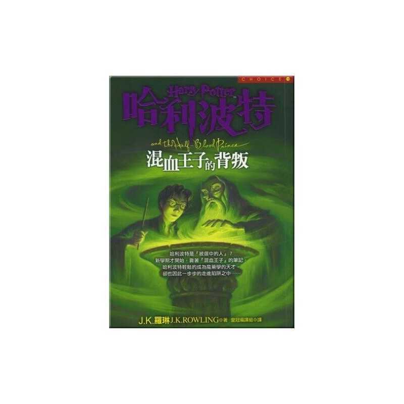 Harry Potter and The Half-Blood Prince, J.K LUO LIN