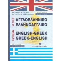 English-Greek & Greek-English Dictionary. With pron... by M. Aristarhos Hardback