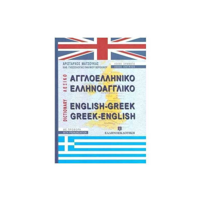 English-Greek & Greek-English Dictionary. With pron... by M. Aristarhos Hardback