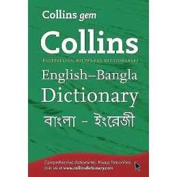 Gem English-Bangla/Bangla-English Dictionary - 9780007387120