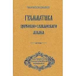 Grammar of the Church Slavonic Language - 9780317303131
