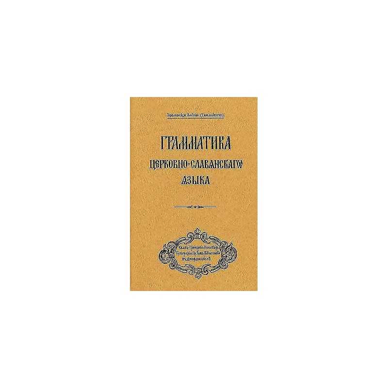 Grammar of the Church Slavonic Language - 9780317303131